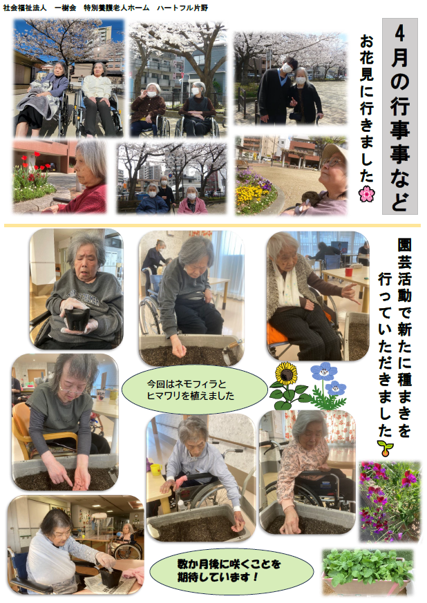 まるごとハートフルだより