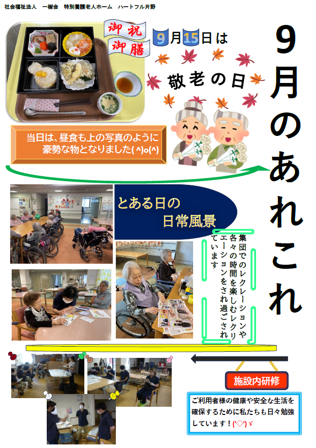 まるごとハートフルだより