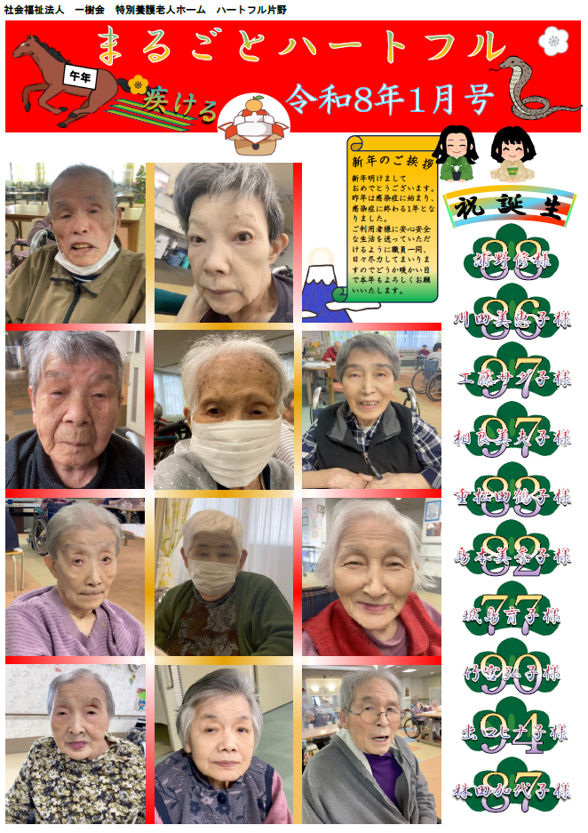 まるごとハートフルだより