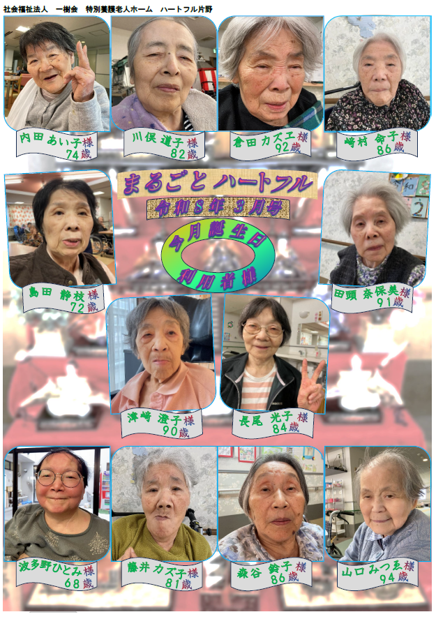 まるごとハートフルだより