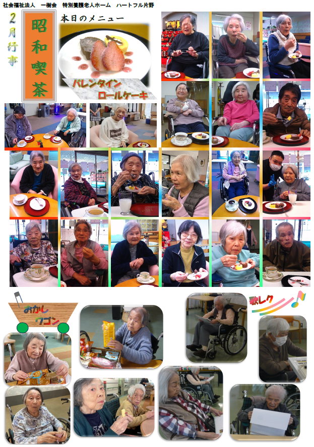 まるごとハートフルだより