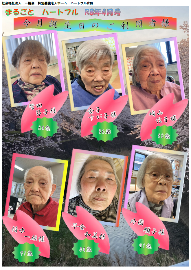 まるごとハートフルだより